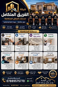 ترميم وتجديد • كهرباء • النجف