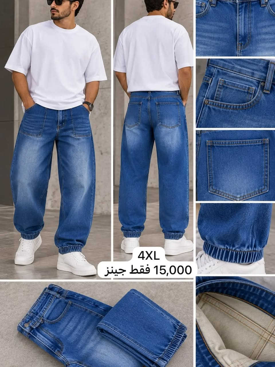 جينز • مقاسات S-L-XL • طقم كامل