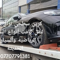 كرين سطحي • نقل سيارات • حديث