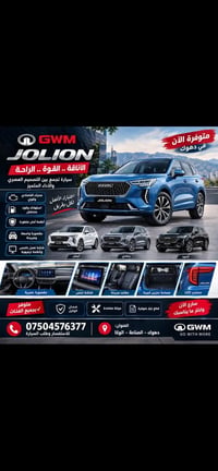 دهوك الوكا • قطع غيار • GWM JOLION