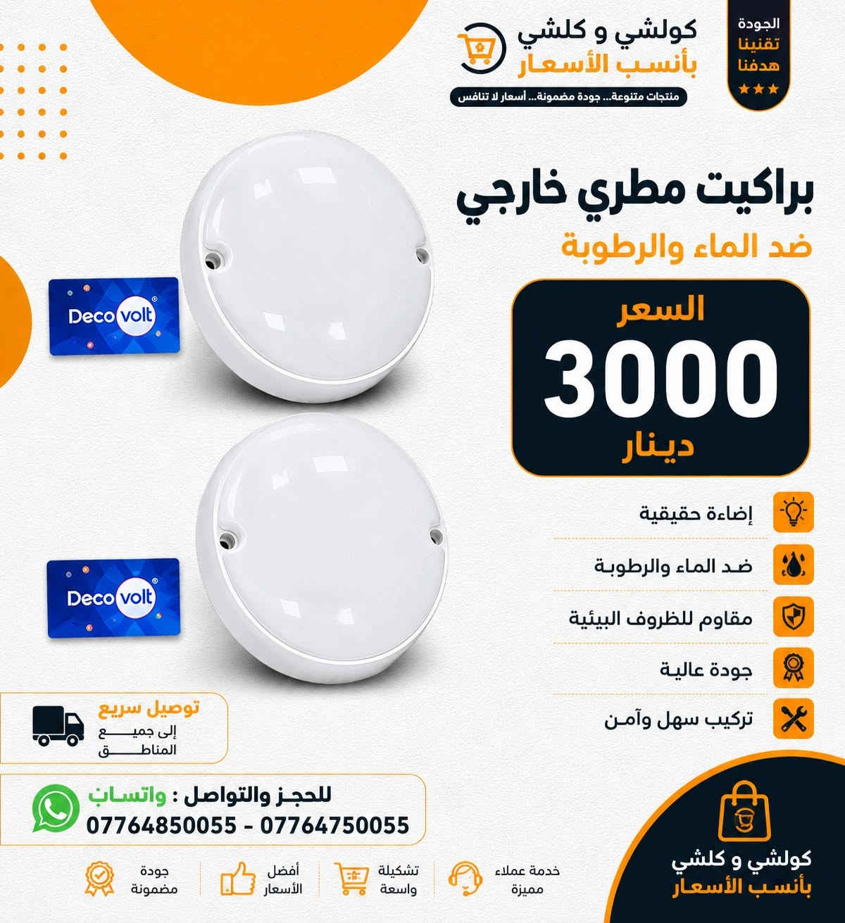 جملة ومفرد • لمبات ليد • توصيل لجميع المحافظات