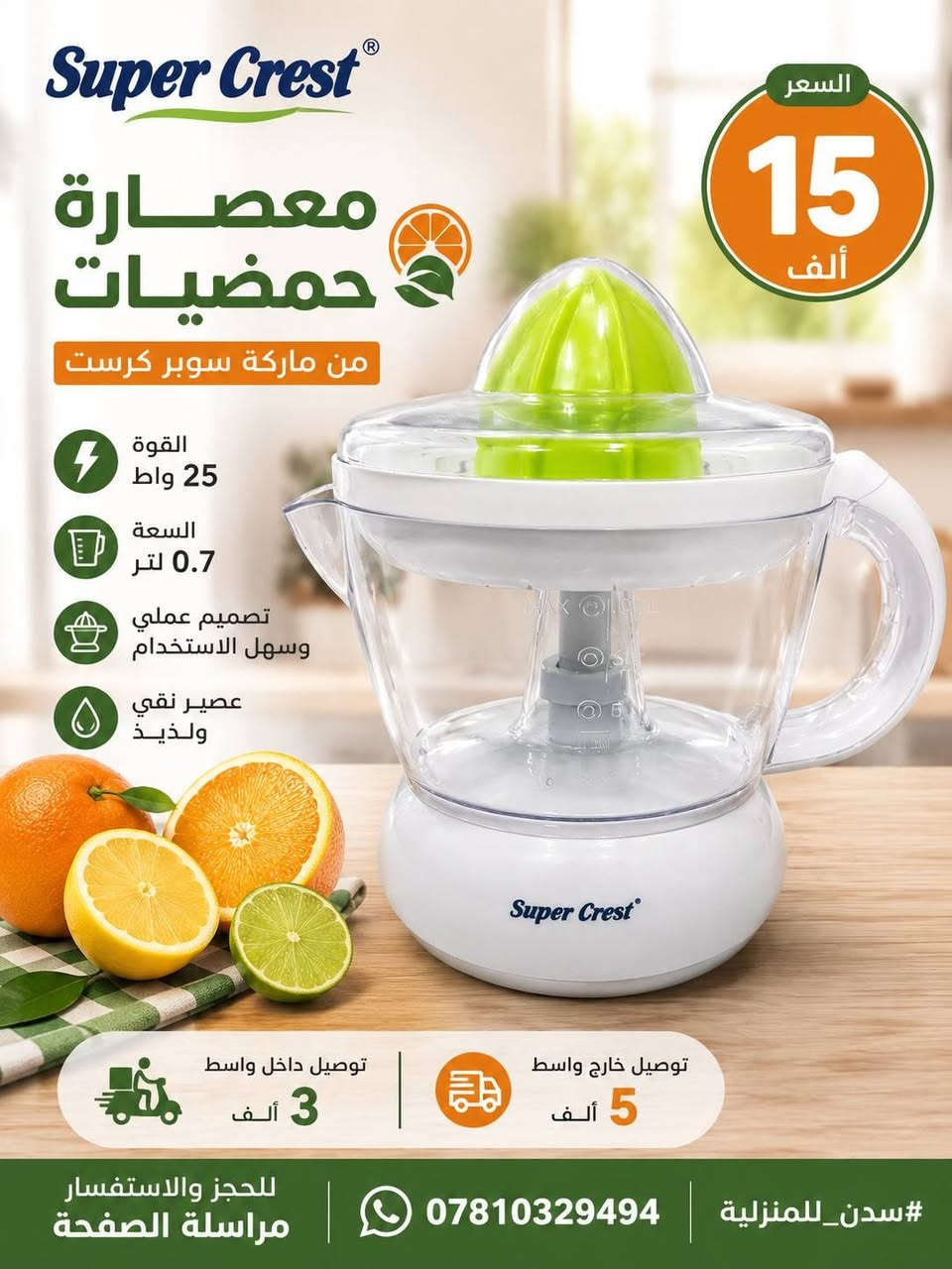 اجهزة كهربائية منوعة

عنوان جمعية الاولى شارع شيخ مجيد مقابل عمار الخياط

للحجز والاستفسار مراسلة الصفحة
واتساب ***********

#سدن_للمنزلية
