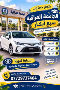 نقل طلاب • سبع أبكار • صباحي مسائي