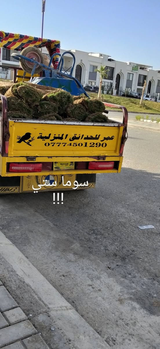 كل ما يخص الحدائق المنزلية والمزارع
كركوك اقضية نواحي 
***********
اتصال// واتساب
