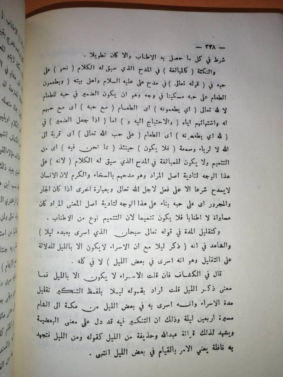 سعر ٥٠الف مخفض طبعة فاخرة قديمة توصيل مجاني
المدرس الأفضل فيما يرمز ويشار إليه في المطول
