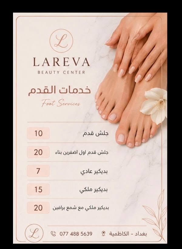 *لاريڤا بيوتي سنتر*
*للتواصل:*  
📞 *************  
📍 *لاريڤا بيوتي سنتر - الكاظمية*الطي مقابل مدرسة منار العلم الاهليه
