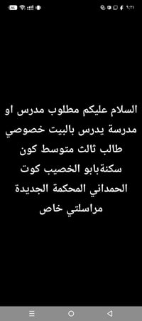 ثالث متوسط • بالبيت خصوصي • سكنة بابو الخصيب