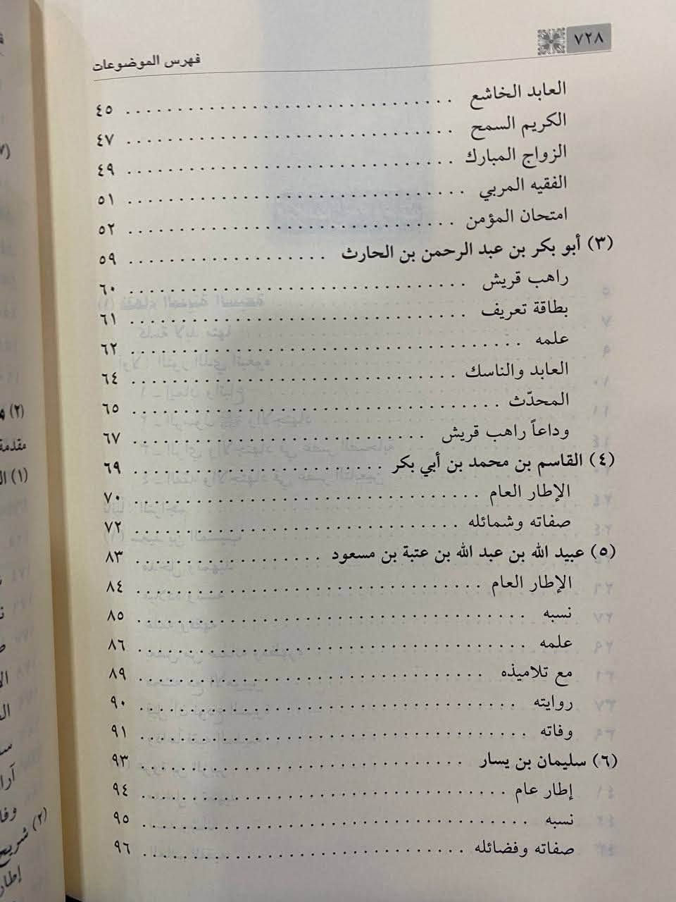 اسم الكتاب:  عصر التابعين 
السعر :20,000   
المؤلف : عبد المنعم الهاشمي  
دار النشر:  دار ابن كثير   
---
https://t.me/TafsirBookStore
---

📍 العنوان: أربيل – الشارع الثلاثيني، قرب المنارة المظفرية.

🚚 تتوفر لدينا خدمة توصيل إلى جميع أنحاء أربيل وباقي محافظات العراق.

📩 للطلب أو الاستفسار يمكنكم مراسلة الصفحة أو الاتصال على الرقم  :
+964 750 818 0865
