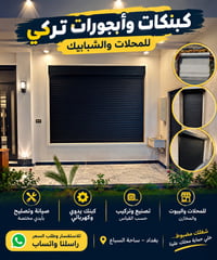 كبنكات • ابجورات تركي • ساحة السباع