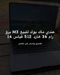 ماك بوك • M3 برو • رام 36