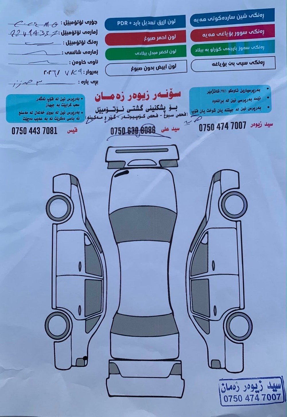أم جي 5 مودێل 2024.

سەیارەکە 36 هەزار ڕۆیشتووە، ڕەقەم هەولێر.
هیچی نیه، بە بێ سوبغ و بە بێ تەعدیل.
تەنها دوو قۆپی بچووکی هەیە لە بۆنید و سەر بەگلایتی پشتەوە.
وێنەی سۆنەر دانراوە 

نرخ : 103 $ و مەجال
ژمارە : ***********
-------
أم جي كومفورت 2024

السيارة رقم أربيل ماشية 36 الف.
ما بيها لا صبغ ولا تعديل ، فقط بيها رصعتين بالبونيد، و وحدة بال بگلايت الخلفي.
موجودة صورة السونار بالمنشور .

السعر : 103 $ و مجال 
الرقم : ***********