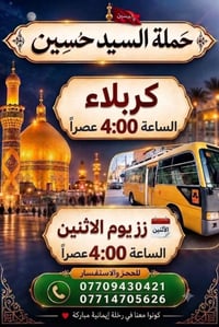 لا توجد تفاصيل  نص مكتوب في الصور: - يا حسين حَمْلَة السيد حُسَين كربل...