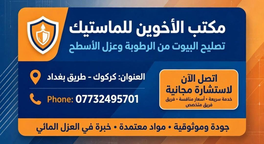 مقاولات عامة • عزل مائي • حي بدر