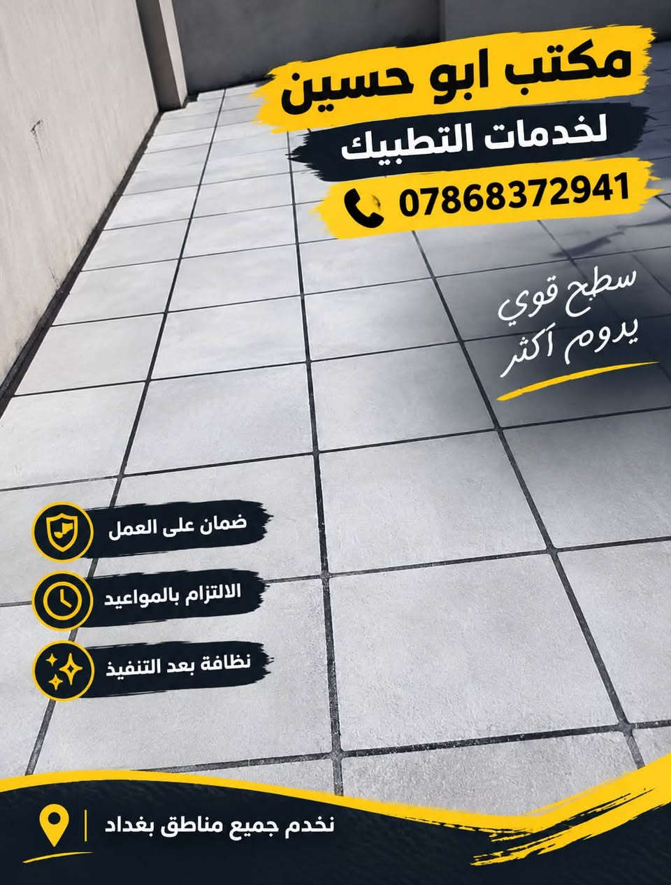 🔥 عروض الموسم وصلت! 🔥خصم خاص لاهالي منطقة زيونه الحبيبه ♥️
💧 جهّز سطحك قبل الأمطار ولا تنتظر التسريب!
🏠 مكتب أبو حسين لخدمات التطبيك
بمناسبة الموسم، عدنا عروض قوية وبأسعار منافسة للسوك على أعمال التطبيك وتسطيح الأسطح.

🔨 نشتغل بجودة عالية ونعتمد على:
✅ أسعار منافسة للسوق
✅ ضمان على العمل
✅ الالتزام بالمواعيد
✅ نظافة وترتيب بعد إكمال العمل
✅ تنفيذ مرتب ودقيق
📍 نخدم جميع مناطق بغداد

⚠️ العرض لفترة محدودة بمناسبة الموسم
لا تخلي أول مطرة تكشفلك مشاكل السطح. 🌧️

📞 اتصل هسه وخذ استشارتك وسعرك:
***********

نص مكتوب في الصور:
- تجربة تدوم لسنوات مكتب ابو حسين لخدمات التطبيك *********** من البداية لغاية النهاية قبل بعد ضمان على العمل الالتزام بالمواعيد نظافة التنفيذ تنفيذ أعودل عالية ترميم وصيانة الأسطح عزل الأسطح والمياه جميع أعمال التسطيح نخدم جميع مناطق بغداد
- مكتب ابو حسين لخدمات التطبيق *********** سطح قوي يدوم أكثر ضمان على العمل الالتزام بالمواعيد نظافة بعد التنفيذ نخدم جميع مناطق بغداد
- مكتب ابو حسين لخدمات التطبيق *********** جودة في كل تفصيلة ضمان على العمل الالتزام بالمواعيد نظافة بعد التنفيذ أسطحك بأيد خبرة وبجودة مضمونة نخدم جميع مناطق بغداد
- مكتب ابو حسين لخدمات التطبيبك *********** ضمان على العمل الالتزام بالمواعيد نظافة بعد التنفيذ نخدم جميع مناطق بغداد خبرة واحترافي في كل مشروع أسطحك بأيد خبرة وبجودة مضمونة جودة .. التزام .. ثقة
- مكتب ابو حسين لخدمات التطبيك *********** ضمان على العمل الالتزام بالمواعيد نظافة بعد التنفيذ نخدم جميع مناطق بغداد خبرة وإحتراف في كل مشروع جودة في كل تفصيلة تنفيذ أعمال بجودة عالية ترميم وصيانة الأسطح عزل الأسطح والمياه جميع أعمال التسطيح
