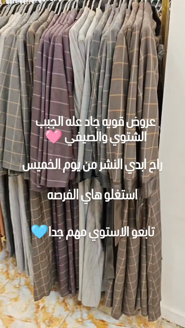 عروض قويه جدا 🩷طه الدوش 📱للحجز مراسله الصفحه او الاتصال عله  ***********

نص مكتوب في الصور:
- عروض قويه جاد عله الجب الشتوي والصيفي راح ابدي النشر من يوم الخميس استغلو هاي الفرصه تابعو الاستوي مهم جدا