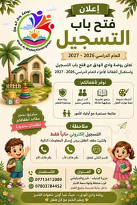 روضة • تسجيل إلكتروني • جزيرة البذياب