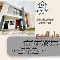 مجمع لؤلؤة النجف • شارع 60 • ٤ غرف