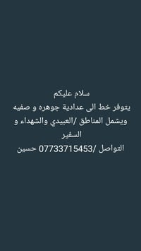 عدادية جوهره وصفيه • العبيدي والشهداء • السفير