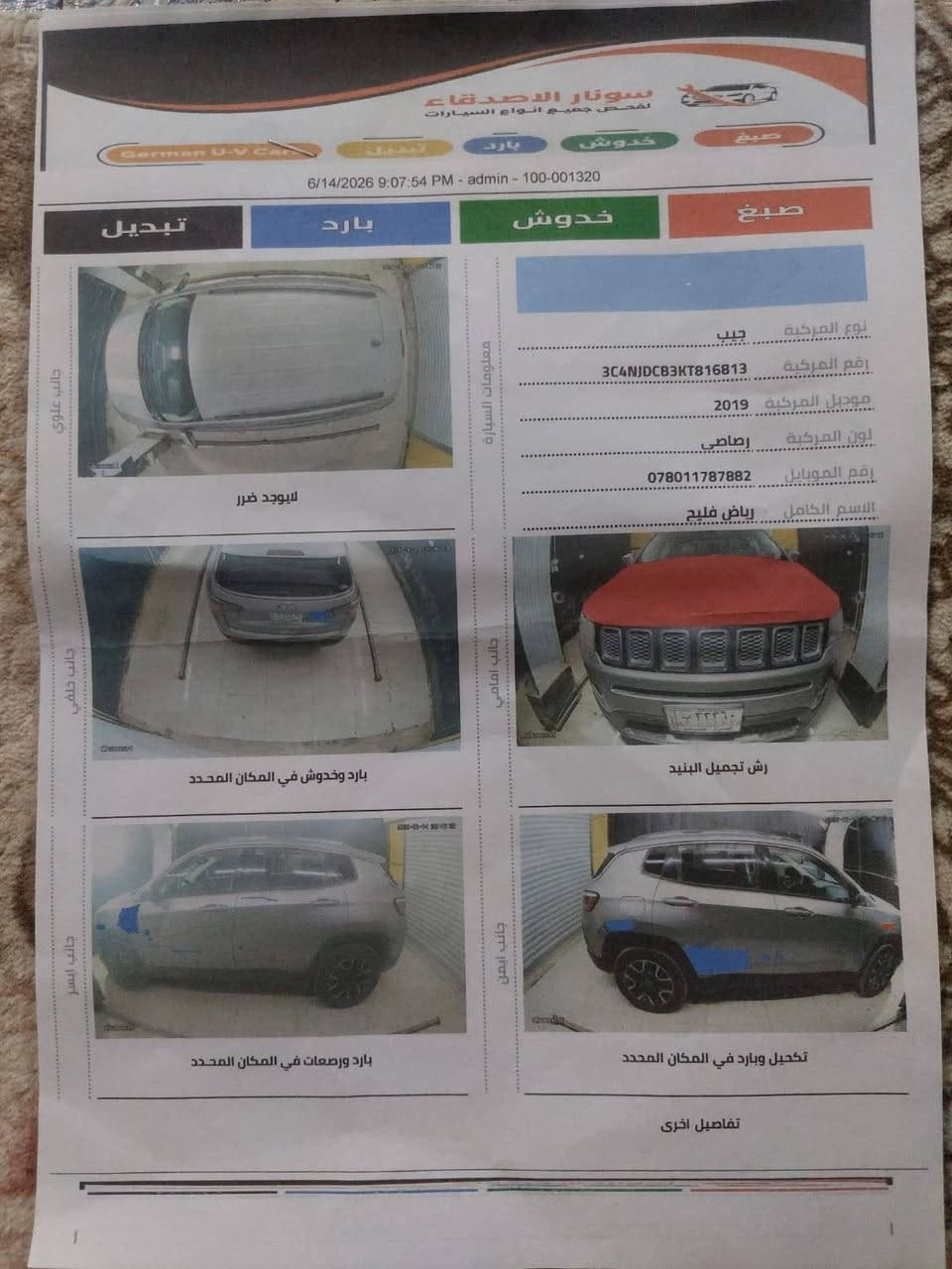 سلام عليكم جيب كومباس ٢٠١٩ تقرير مكفوله فقط البنيد صبغ بدون فتح رقم بصره تحويل مكينه وكيرتمام  حداديه جديده طخم تاير جديد صارله شهر بطاريات جدد ١١٥ وبيه مجال ***********
