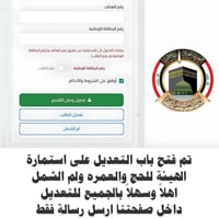 قرعة الحج • لم الشمل • الرمادي الحوز