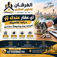 مكتب الفرقان • بغداد • بيع عقارات