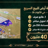 الأكوات ٣٥ • ٢٥٠م • طابو صرف