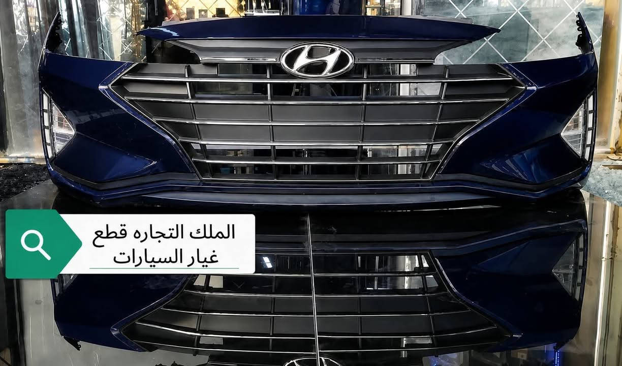 🔥🔥🔥 تـقـسـيـط + دفـع إلـكـتـرونـي 🔥🔥🔥

💳 ادفع إلكترونياً!
🏦 وقسّط دعاميتك عن طريق مصرف الرافدين!

🚨 دعامية النترا بالتقسيط وبدون مقدمة 🚨

💰 125 ألف بالقسط
💵 13 ألف فقط شهرياً
📆 10 أشهر
❌ بدون مقدمة نهائياً

💳 الدفع الإلكتروني متوفر
🏦 التقسيط متوفر للموظفين والمتقاعدين – مصرف الرافدين

🔥 لا تدفع المبلغ كامل! ركّب هسه وقسّطها براحتك! 🔥

🎨 كافة الألوان متوفرة

🌠 السعر النقد: 60 دولار فقط 🌠

⭕ الملك لتجارة قطع غيار السيارات الكورية ⭕

🛠️ يتوفر شد الدعاميات واللايتات
📦 بيع جملة ومفرد
🚚 توصيل إلى بغداد وجميع المحافظات

📲🔥 لا تتردد! اتصل أو راسلنا هسه واحجز دعاميتك بالتقسيط!

💳 استفسر عن التقسيط والدفع الإلكتروني وخلي دعاميتك جاهزة إلك!

📞 للطلب والاستفسار:
***********
***********
***********

📍 بغداد – نفق الشرطة باتجاه شارع بسكولاته
300 متر، مجاور مشتل الجزيرة – مجمع الملك

🚨 اتصل هسه… لا تخلي العرض يفوتك! 🚨

نص مكتوب في الصور:
- الملك التجاره قطع غيار السيارات
- مجمع الملك الكوري
- مجمع الملك الكوري ***********