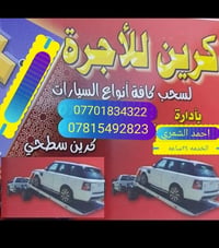 كرين • نقل سيارات • جميع المحافظات