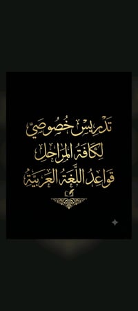 تدريس خصوصي • قواعد اللغة العربية • حي سومر