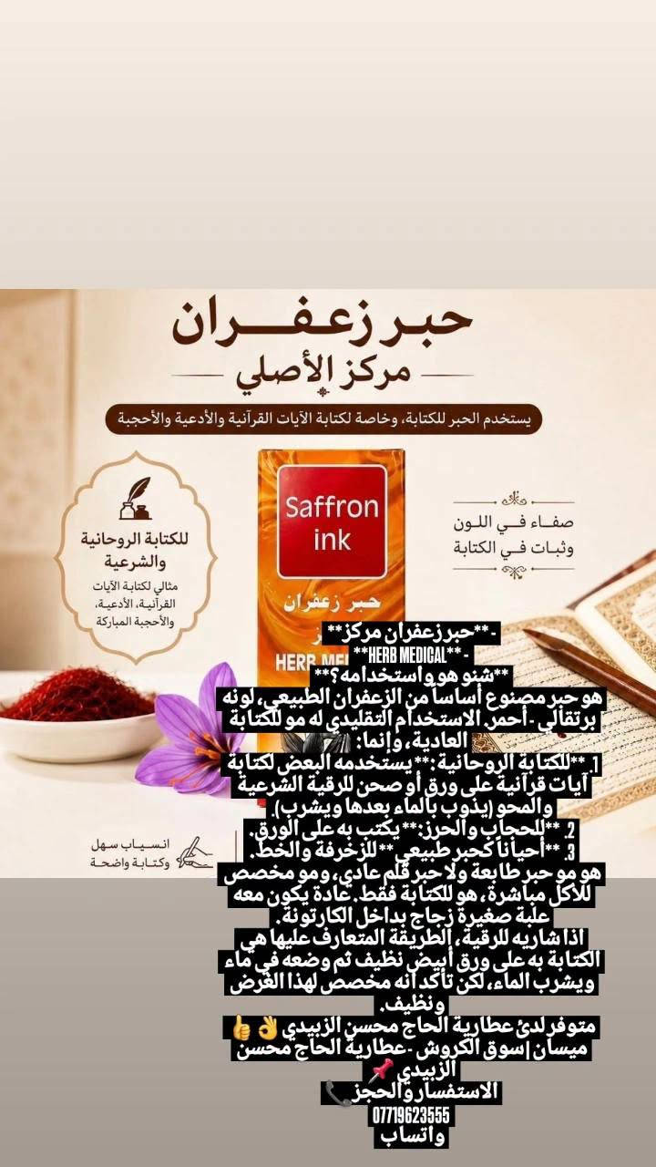 دهن الحنظل • زعفران إسباني • عطارية محسن