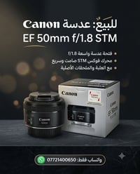 📸 للبيع: عدسة كانون الأصلية Canon EF 50mm f/1.8 STM عدسة العزل والبورت...