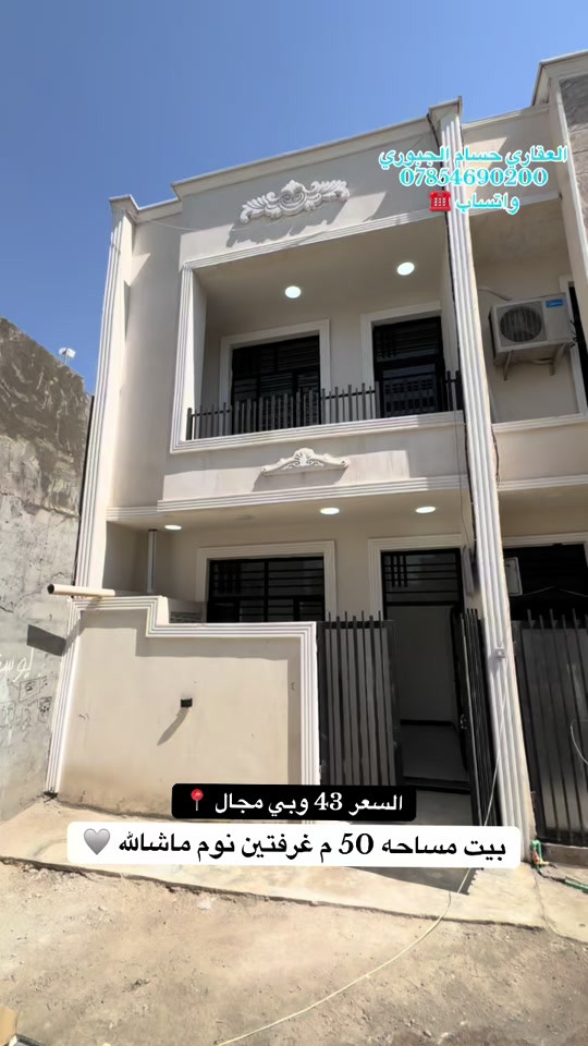 #العقاري_حسام_الجبوري #عقارات_بغداد #*********** #fyp 
