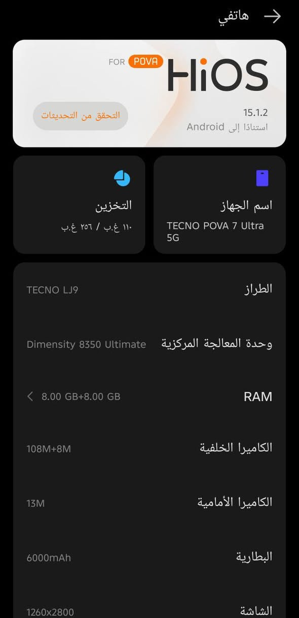 سلام عليكم
جهاز تكنو بوفه 7 الترا 5G الجهاز شرط النضافه ملحقات وياه 120 فريم بوبجي يخبل شاحنه 70 واط بعده بلزكة الشركه سعر 350 وبيه مجال بصيط ***********

