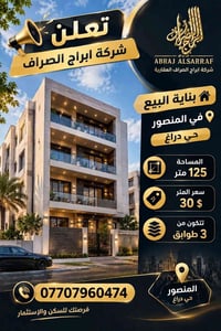 المنصور حي دراغ • ١٢٥م • ٣ طوابق