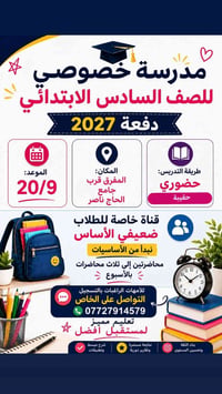 مدرّسة خصوصي • الصف السادس • بعقوبة المفرق