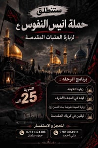 لا توجد تفاصيل  نص مكتوب في الصور: - ستنطلق حملة انيس النفوس ع لزيارة ...