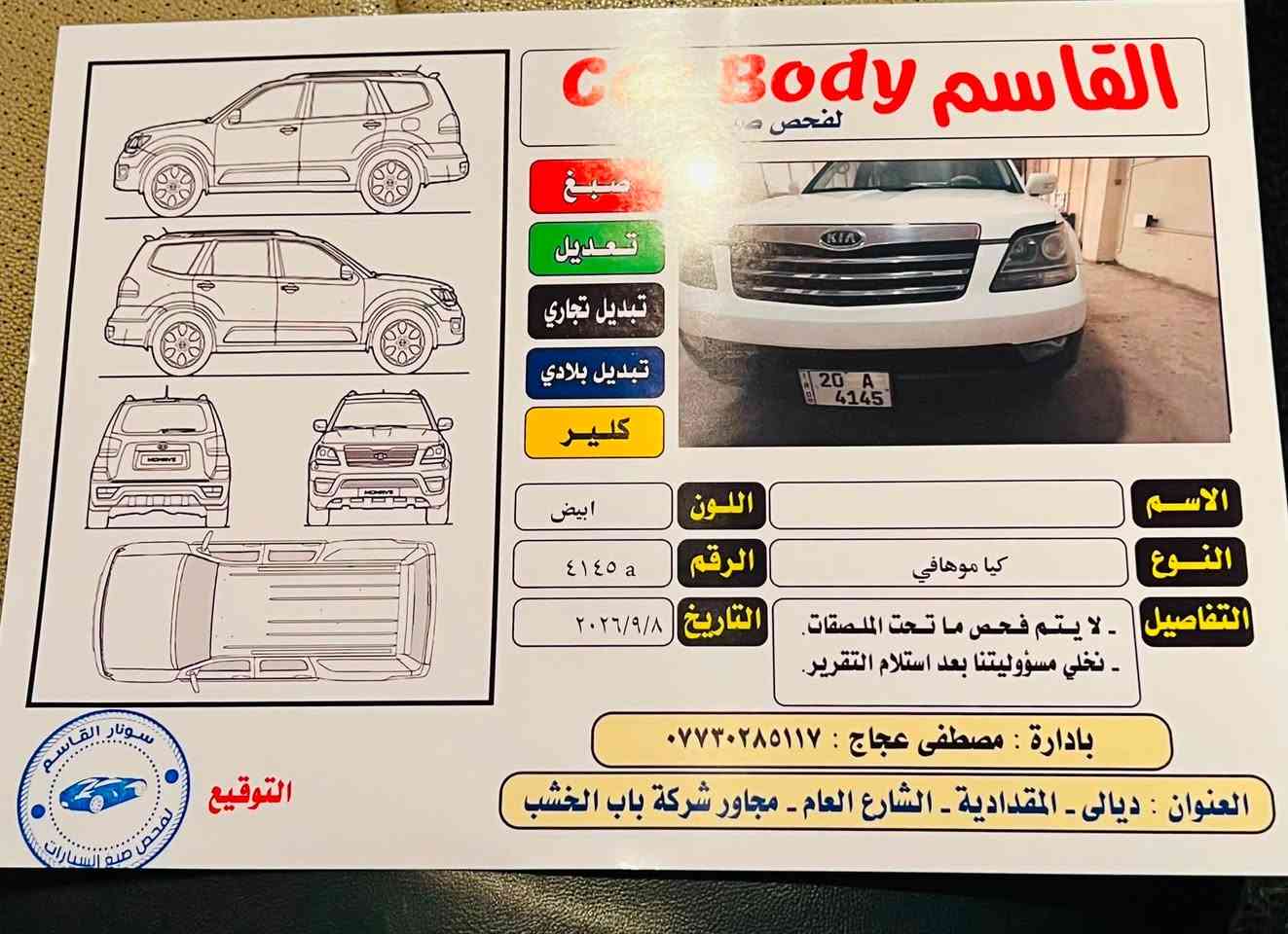كيا مهافي موديل 2012 
خاليه من الضرر
مكاني ديالى شهربان 
سياره بسمي
السعر  $ 135 وبيها مجال بسيط 
الاستفسار ***********
