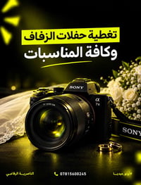 تصوير زفاف • تغطية مناسبات • قضاء الرفاعي
