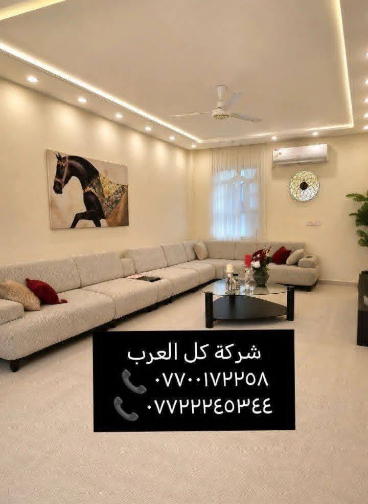 دار للبيع - موقعه الشعب الضباط قرب كلية الامام الكاظم عرض الشارع ( ١٤متر)
المساحه { ١٥٠متر}
{الواجهه ٧,٥م} {النزال ٢٠م} 
يحتوي على:-
-مدخلين 
-اربعه نوم 
-استقبال كبير
- مطبخ حار بارد
-صاله كبيره
-حولي
-منور
- كراج سياره
- حديقه وشلال
-صحيات طابقين
-خدمات كامله
- الواجهه حجر
بناء ٢٠١٢
محدث٢٠٢٢

علماََ توجد لدينا عروض اخرى بمساحات مختلفه 

نستقبل عروضكم كافة وتسويقها مجاناََ

ونستقبل طلباتكم كافة وتوفيرها باسرع وقت 

للتواصل والاستفسار شركة كل العرب 
موقعنا-البنوك شارع الكنيسة مجاور روضه البنوك الأهلية 
أو الاتصال على الارقام:
***********
*********** 
الشركه مجاز رسميا من قبل غرفة تجارة بغداد.
