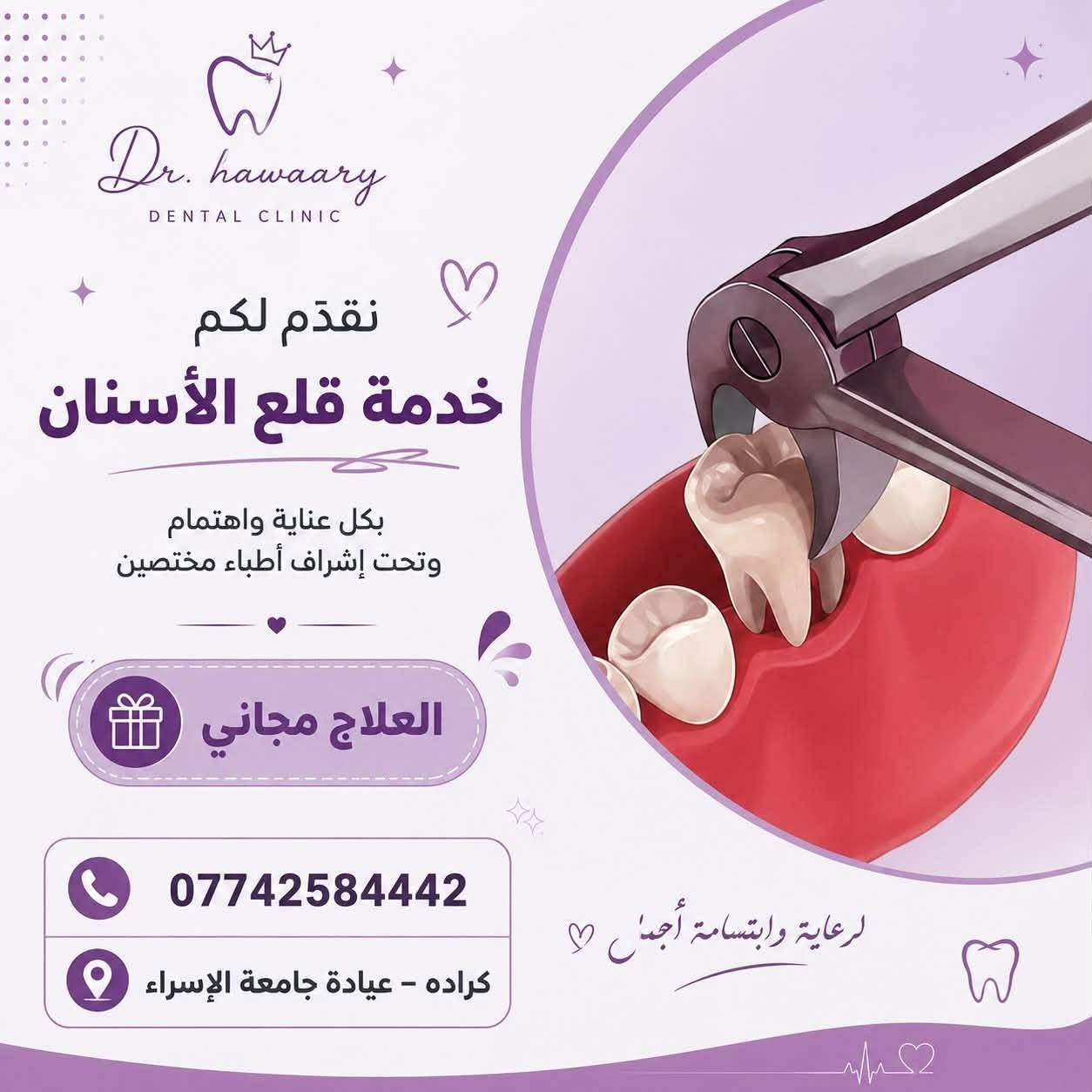 لا توجد تفاصيل

نص مكتوب في الصور:
- Dr. hawaary - DENTAL CLINIC - نقدم لكم أطقم الأسنان حل مثالي لتعويض الأسنان المفقودة لتستعيد ابتسامتك وثقتك مظهر طبيعي وأنيق مواد عالية الجودة وأمنة راحة تامة وأداء ممتاز العلاج مجاني تحت إشراف أطباء مختصين *********** كراده - عيادة جامعة الإسراء لرعاية وابتسامة أجمل راحة أكبر مظهر طبيعي ووظيفة أفضل
- Dr. hawaary DENTAL CLINIC حشوات التجميلية ابتسامة جميلة تبدأ من أسنان صحية وجميلة مظهر طبيعي وأنيق حماية قوية تدوم طويلاً راحة تامة وأمان عالي العلاج مجاني تحت إشراف أطباء مختصين لأنك تستحق الأفضل *********** كراده - عيادة جامعة الإسراء لرعاية وابتسامة أجمل
- Dr. hawaary DENTAL CLINIC نقدم لكم خدمة قلع الأسنان بكل عناية واهتمام وتحت إشراف أطباء مختصين العلاج مجاني *********** كراده - عيادة جامعة الإسراء لرعاية وابتسامة أجمل
- Dr. hawaary DENTAL CLINIC خدمة تنظيف الأسنان إزالة الجير والبلاك لأسنان أنظف.. نفس منعش.. ابتسامة أجمل ابتسامة أجمل حماية من التسوس وأمراض اللثة نفس منعش وثقة أكبر العلاج مجاني تحت إشراف أطباء مختصين *********** كراده - عيادة جامعة الإسراء لرعاية وابتسامة أجمل