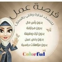 عمل من المنزل • للسيدات ٣٠+ • بدون خبرة