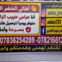 توصيل خضار • الخضر والسماوة • أول ٥ مجاناً