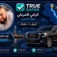 اربيل بغداد • مراد اديب • يوكن 2023