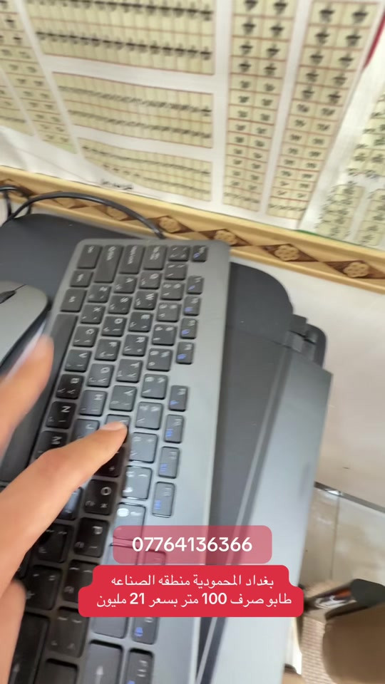 

نص مكتوب في الصور:
- *********** بغداد المحمودية منطقه الصناعه طابو صرف 100 متر بسعر 21 مليون
