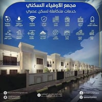 مجمع الاوفياء كربلاء • ٢٠٠م • طابق واحد