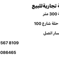 قطعة تجارية • ٣٠٠م • حلة شارع ١٠٠