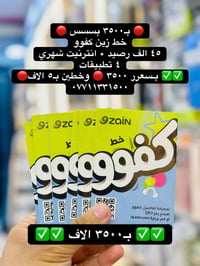 خط زين • ٤٥ الف رصيد • انترنيت شهري