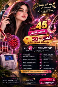 فحص تساقط الشعر • جسر ديالى • خدمة منزلية