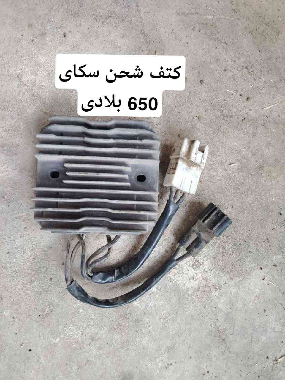 سكاي ویف 650 • قطع • توصيل