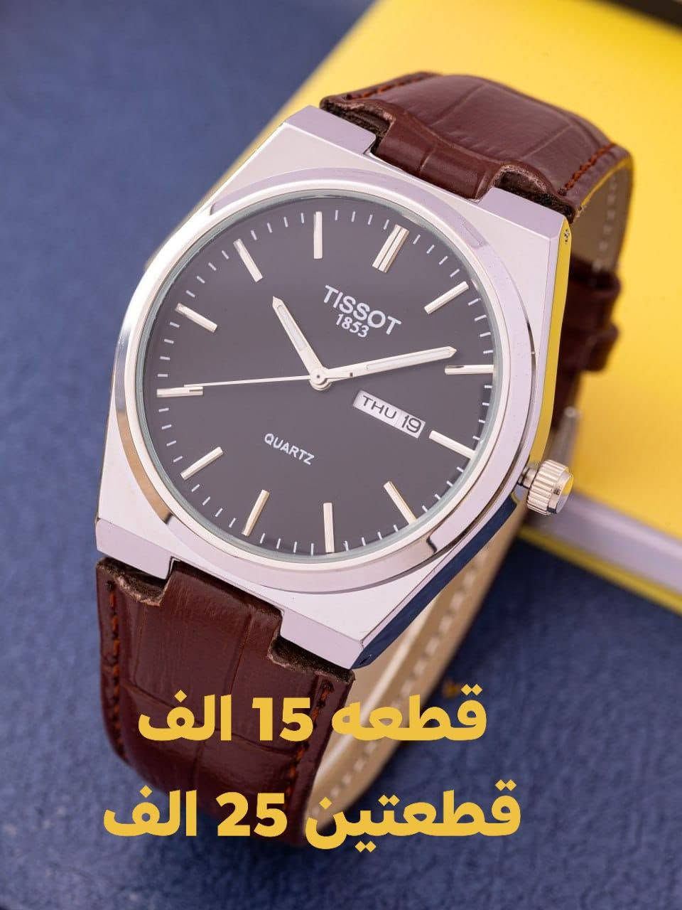 ساعات أصلية • اسعار مناسبة • كمية محدودة